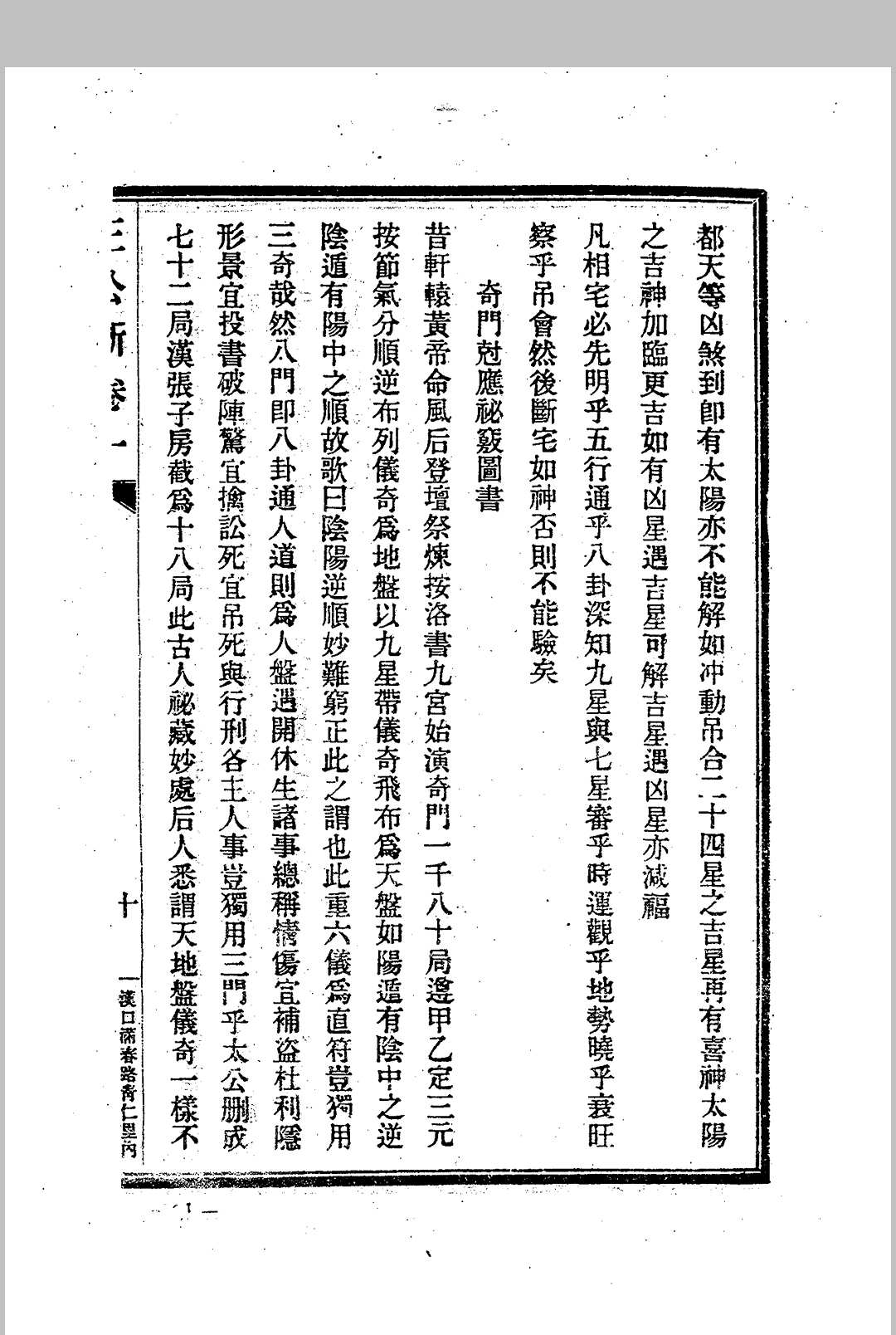 图片[15]中华古籍网-专注古书收集杨筠松 《王公阳宅神断 金马玉堂宝鉴》中华古籍网-专注古书收集中华古籍网