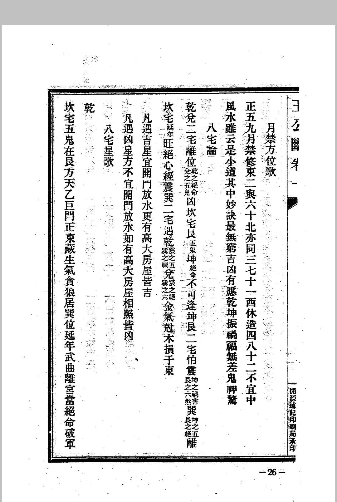 图片[12]中华古籍网-专注古书收集杨筠松 《王公阳宅神断 金马玉堂宝鉴》中华古籍网-专注古书收集中华古籍网