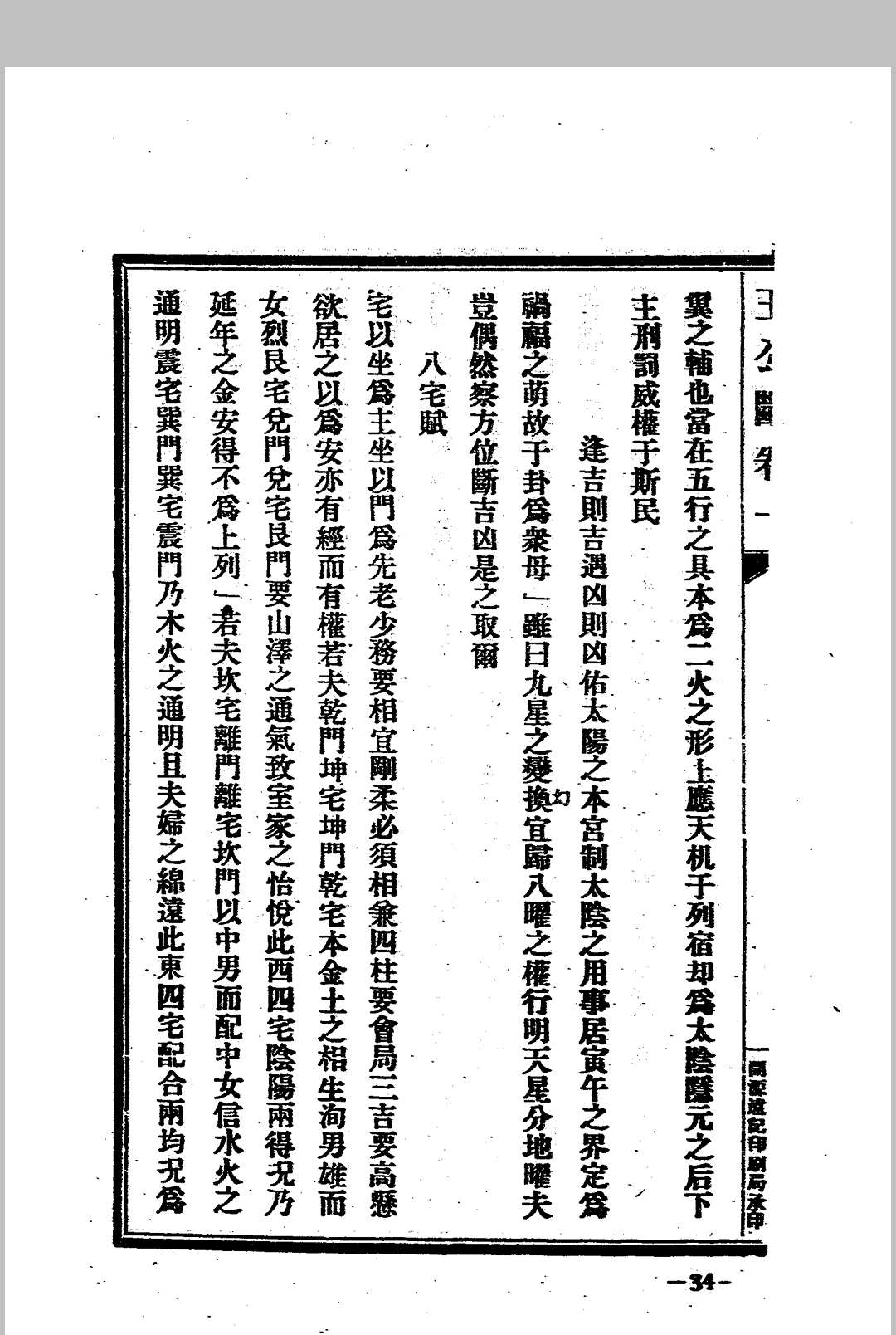 图片[10]中华古籍网-专注古书收集杨筠松 《王公阳宅神断 金马玉堂宝鉴》中华古籍网-专注古书收集中华古籍网