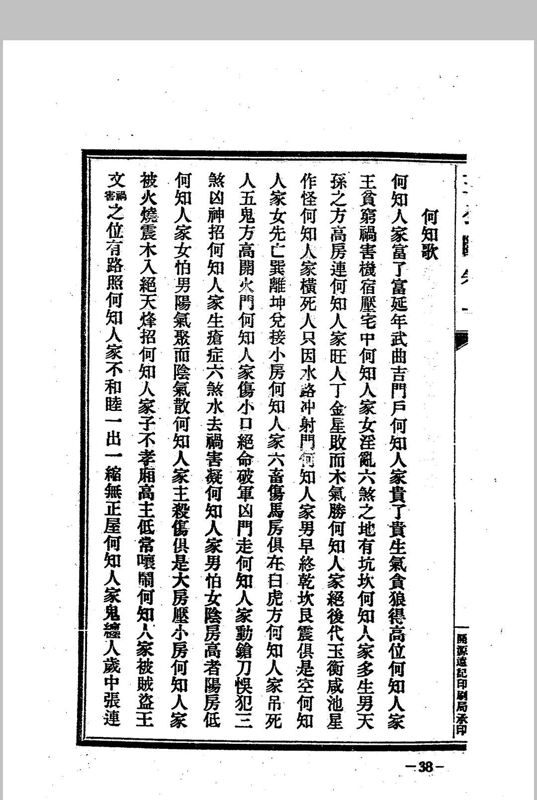 图片[8]中华古籍网-专注古书收集杨筠松 《王公阳宅神断 金马玉堂宝鉴》中华古籍网-专注古书收集中华古籍网