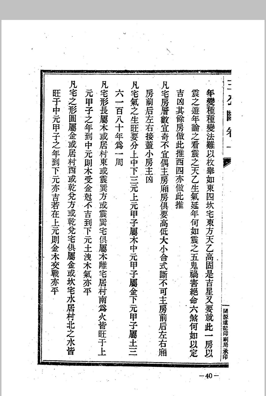 图片[13]中华古籍网-专注古书收集杨筠松 《王公阳宅神断 金马玉堂宝鉴》中华古籍网-专注古书收集中华古籍网