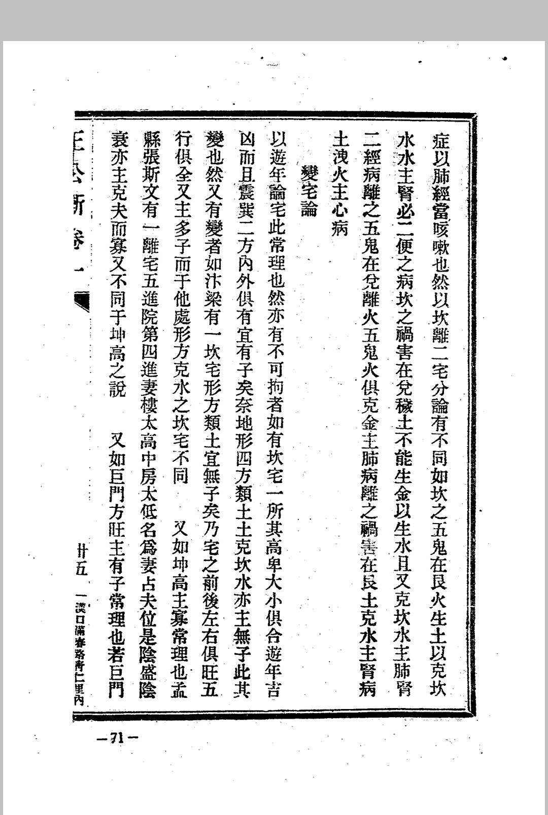 图片[17]中华古籍网-专注古书收集杨筠松 《王公阳宅神断 金马玉堂宝鉴》中华古籍网-专注古书收集中华古籍网