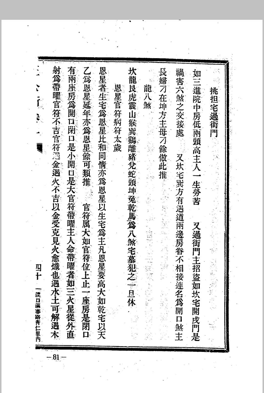 图片[20]中华古籍网-专注古书收集杨筠松 《王公阳宅神断 金马玉堂宝鉴》中华古籍网-专注古书收集中华古籍网