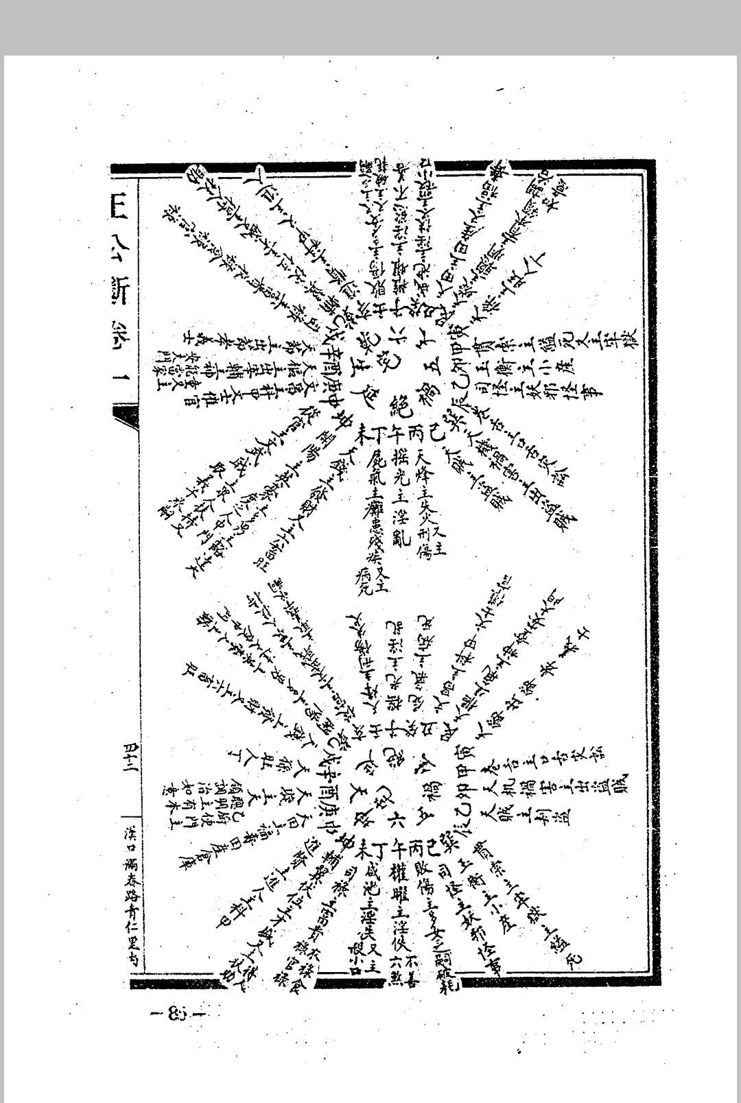 图片[14]中华古籍网-专注古书收集杨筠松 《王公阳宅神断 金马玉堂宝鉴》中华古籍网-专注古书收集中华古籍网