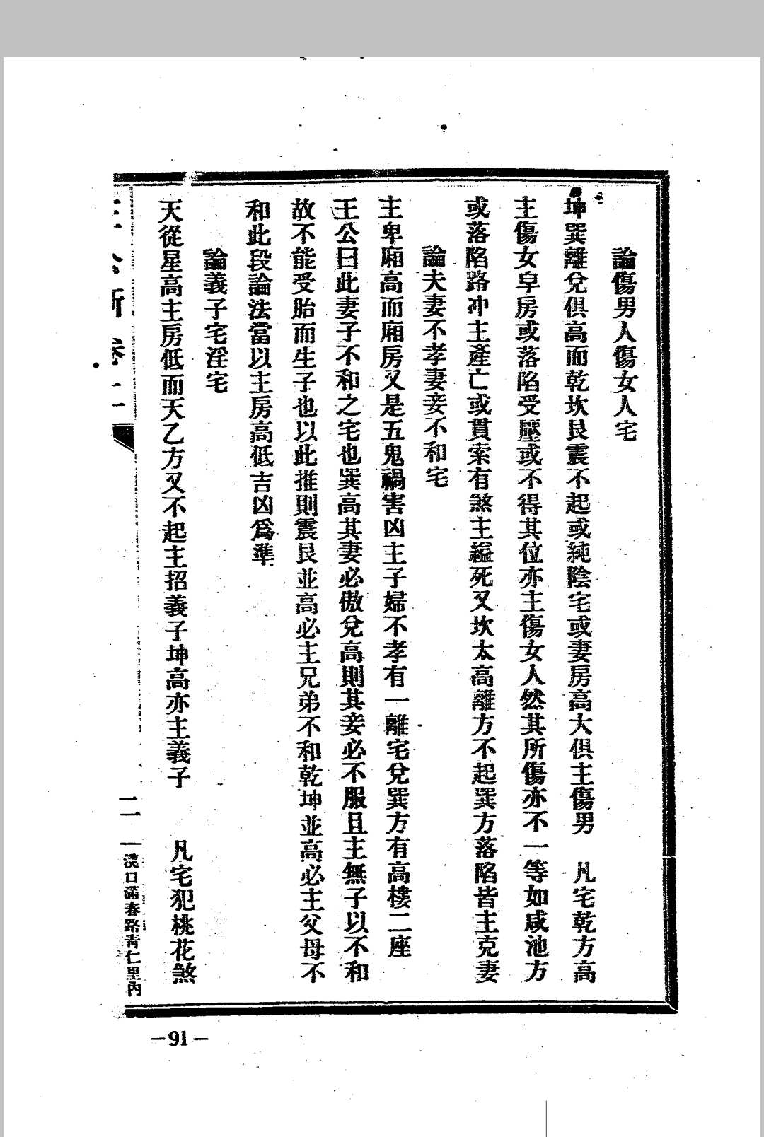 图片[19]中华古籍网-专注古书收集杨筠松 《王公阳宅神断 金马玉堂宝鉴》中华古籍网-专注古书收集中华古籍网