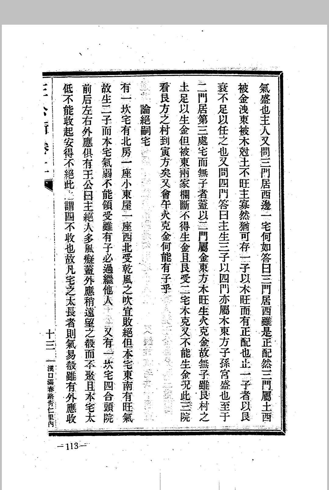 图片[16]中华古籍网-专注古书收集杨筠松 《王公阳宅神断 金马玉堂宝鉴》中华古籍网-专注古书收集中华古籍网
