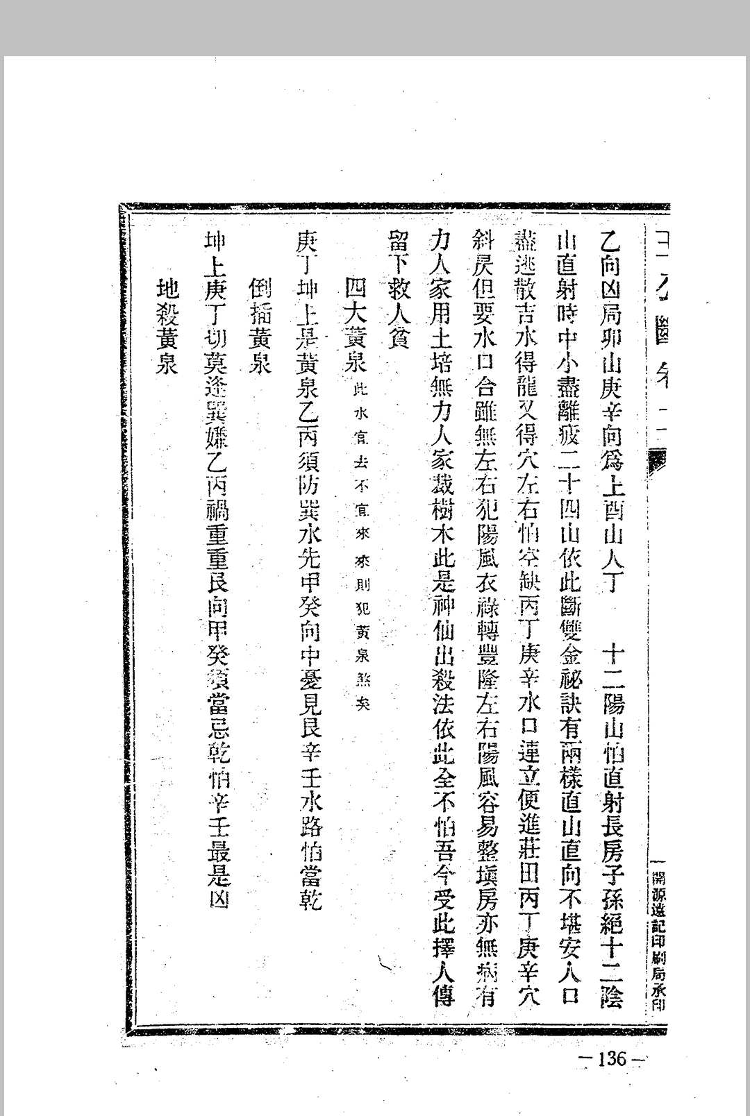 图片[18]中华古籍网-专注古书收集杨筠松 《王公阳宅神断 金马玉堂宝鉴》中华古籍网-专注古书收集中华古籍网