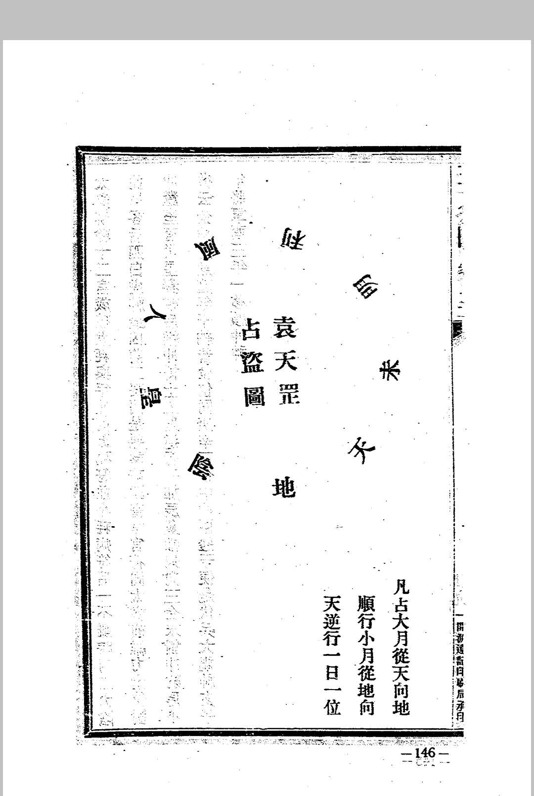 图片[22]中华古籍网-专注古书收集杨筠松 《王公阳宅神断 金马玉堂宝鉴》中华古籍网-专注古书收集中华古籍网