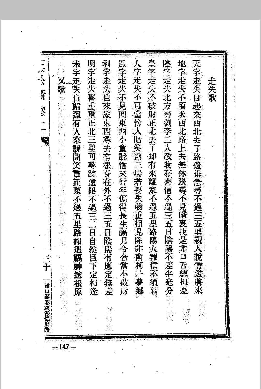 图片[24]中华古籍网-专注古书收集杨筠松 《王公阳宅神断 金马玉堂宝鉴》中华古籍网-专注古书收集中华古籍网