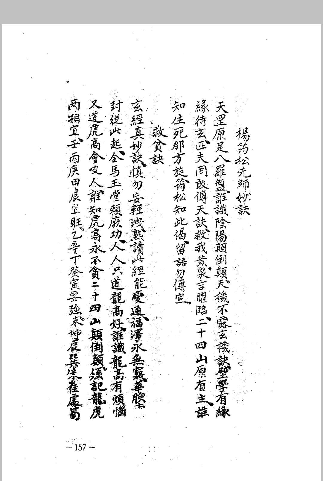 图片[21]中华古籍网-专注古书收集杨筠松 《王公阳宅神断 金马玉堂宝鉴》中华古籍网-专注古书收集中华古籍网