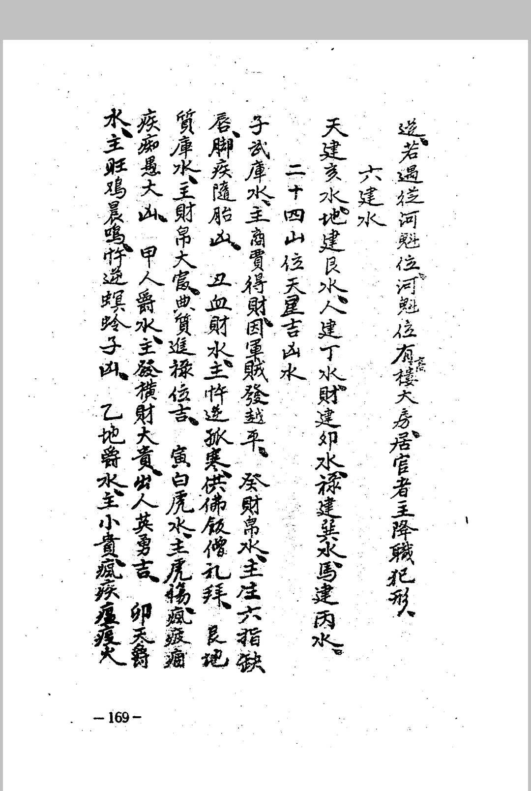 图片[26]中华古籍网-专注古书收集杨筠松 《王公阳宅神断 金马玉堂宝鉴》中华古籍网-专注古书收集中华古籍网