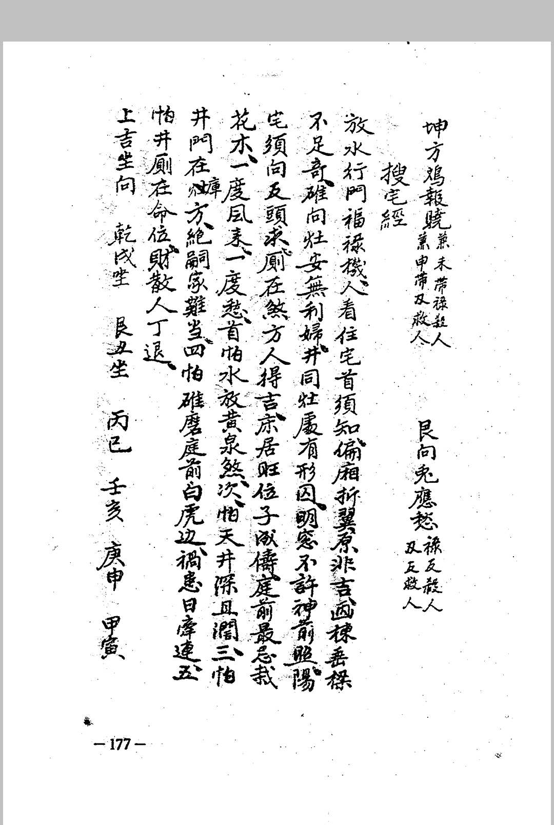 图片[25]中华古籍网-专注古书收集杨筠松 《王公阳宅神断 金马玉堂宝鉴》中华古籍网-专注古书收集中华古籍网