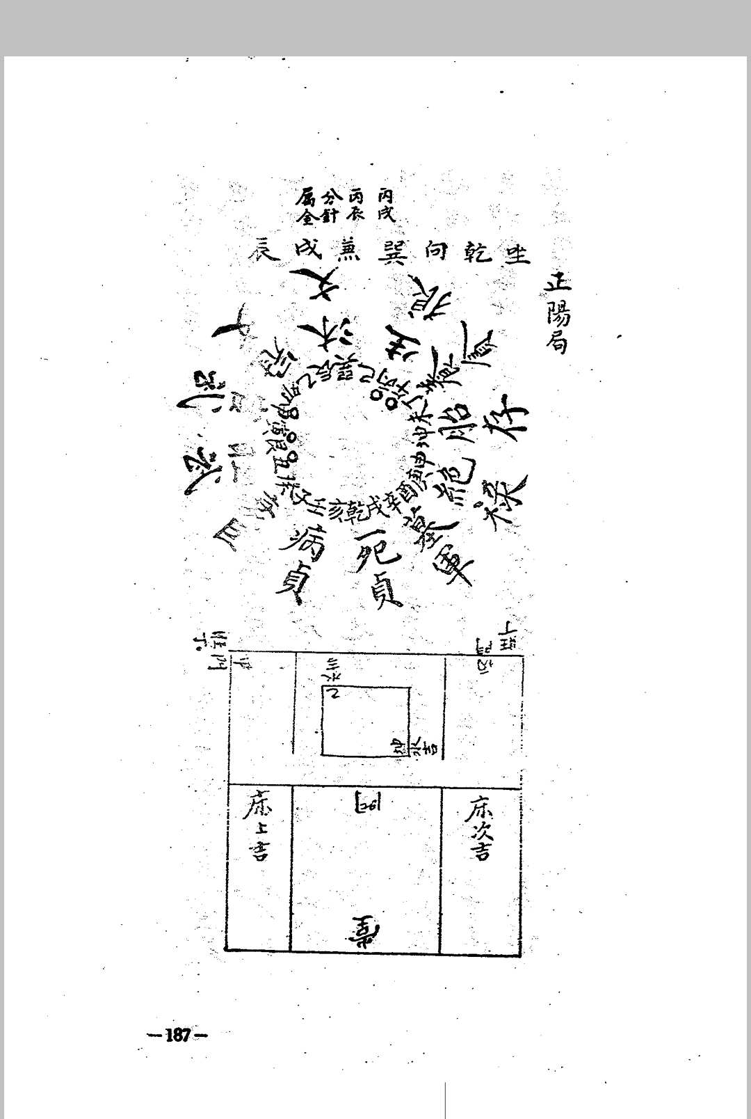图片[27]中华古籍网-专注古书收集杨筠松 《王公阳宅神断 金马玉堂宝鉴》中华古籍网-专注古书收集中华古籍网