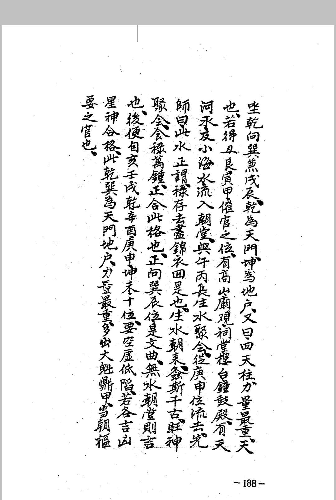 图片[35]中华古籍网-专注古书收集杨筠松 《王公阳宅神断 金马玉堂宝鉴》中华古籍网-专注古书收集中华古籍网