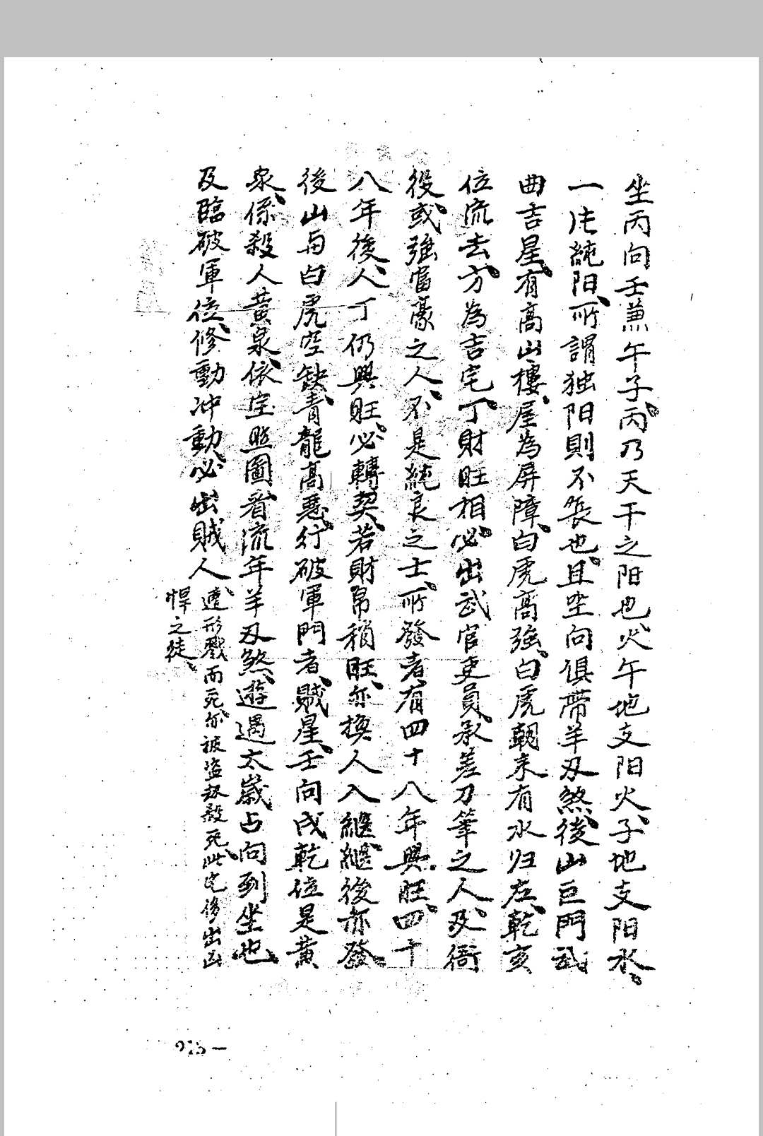 图片[31]中华古籍网-专注古书收集杨筠松 《王公阳宅神断 金马玉堂宝鉴》中华古籍网-专注古书收集中华古籍网