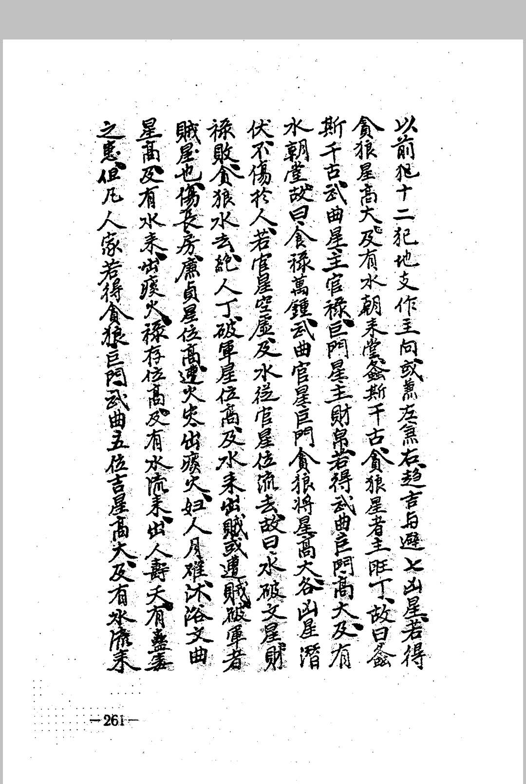图片[34]中华古籍网-专注古书收集杨筠松 《王公阳宅神断 金马玉堂宝鉴》中华古籍网-专注古书收集中华古籍网