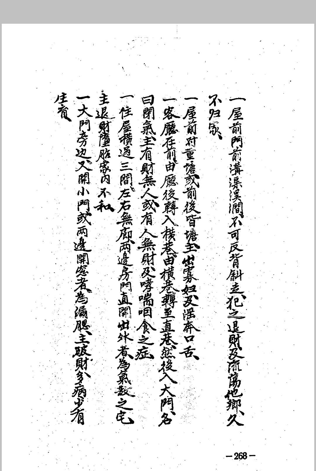 图片[32]中华古籍网-专注古书收集杨筠松 《王公阳宅神断 金马玉堂宝鉴》中华古籍网-专注古书收集中华古籍网