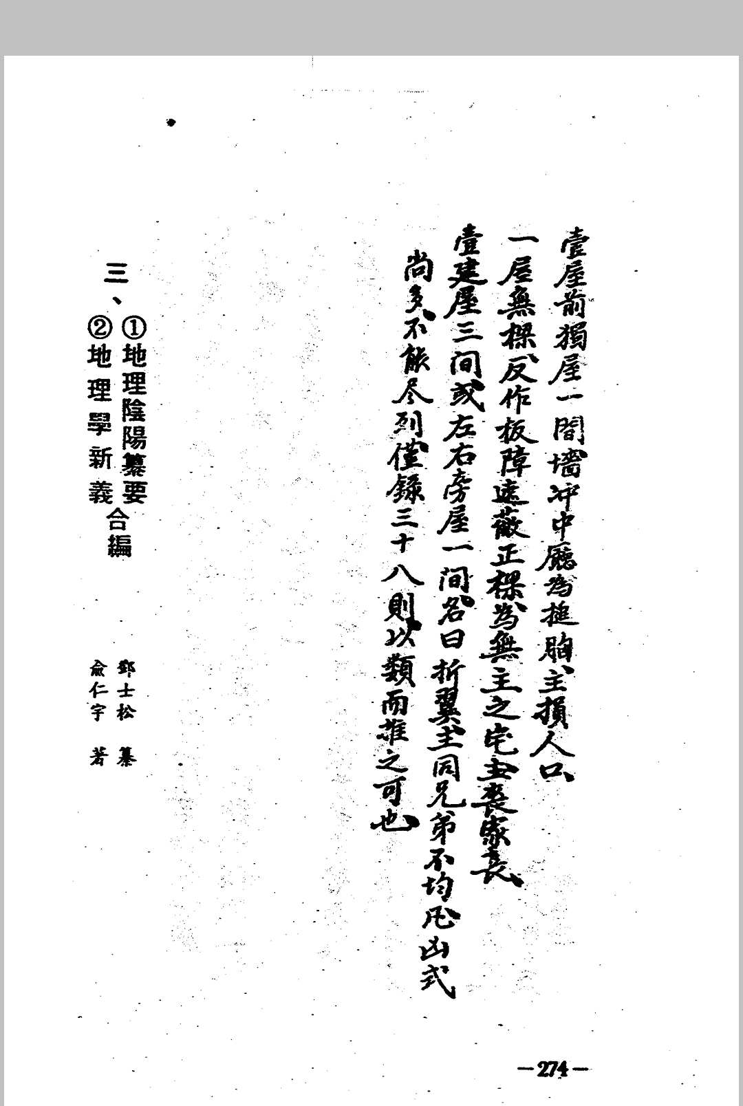 图片[36]中华古籍网-专注古书收集杨筠松 《王公阳宅神断 金马玉堂宝鉴》中华古籍网-专注古书收集中华古籍网