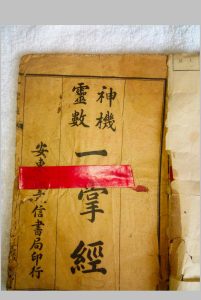 神机灵数一掌经-中华古籍网-专注古书收集中华古籍网-专注古书收集