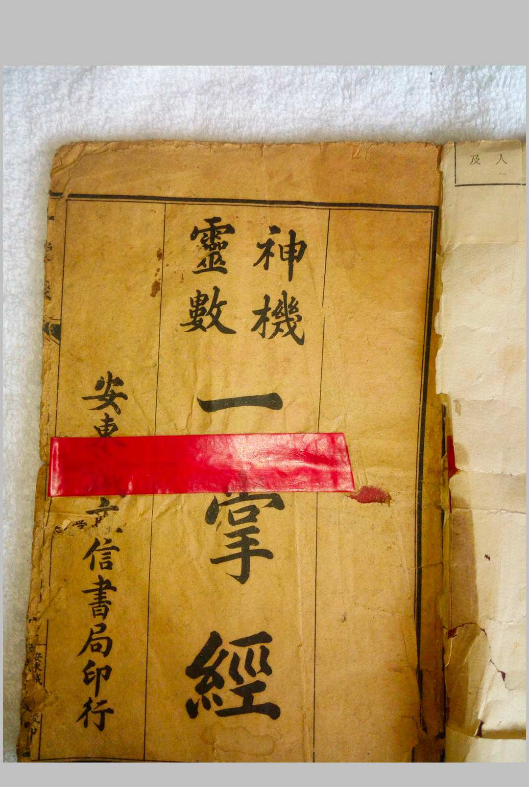 神机灵数一掌经-中华古籍网-专注古书收集中华古籍网-专注古书收集