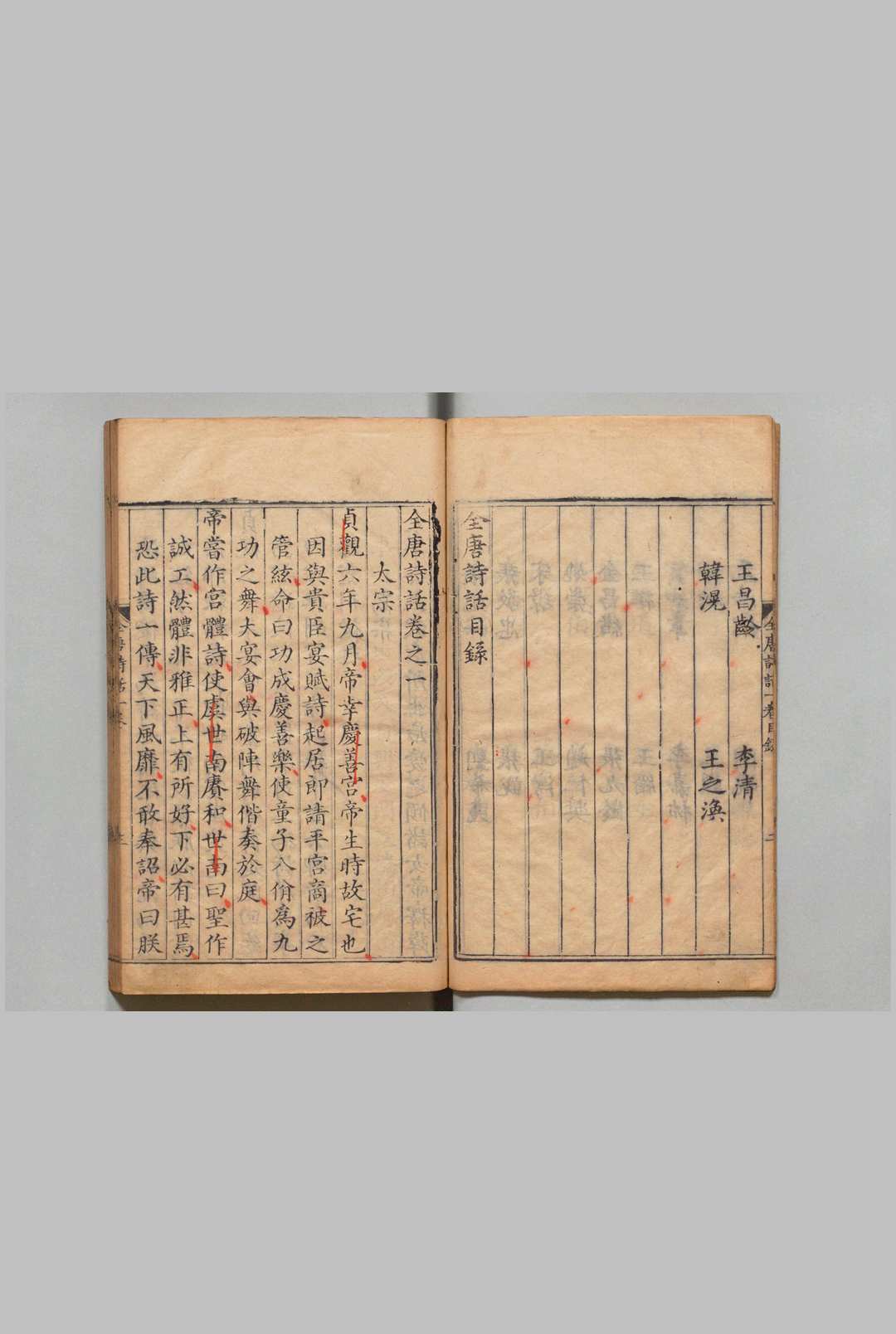 图片[4]中华古籍网-专注古书收集全唐诗话 ６卷 尤袤（宋）明万历36年中华古籍网-专注古书收集中华古籍网