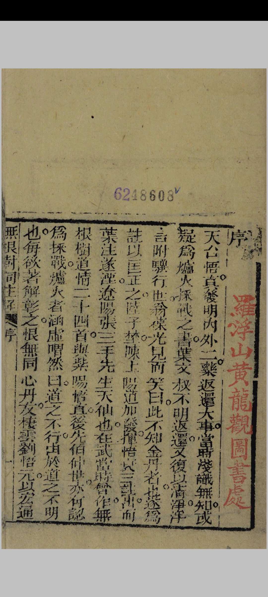 图片[2]中华古籍网-专注古书收集张三丰祖师无根树词注解中华古籍网-专注古书收集中华古籍网