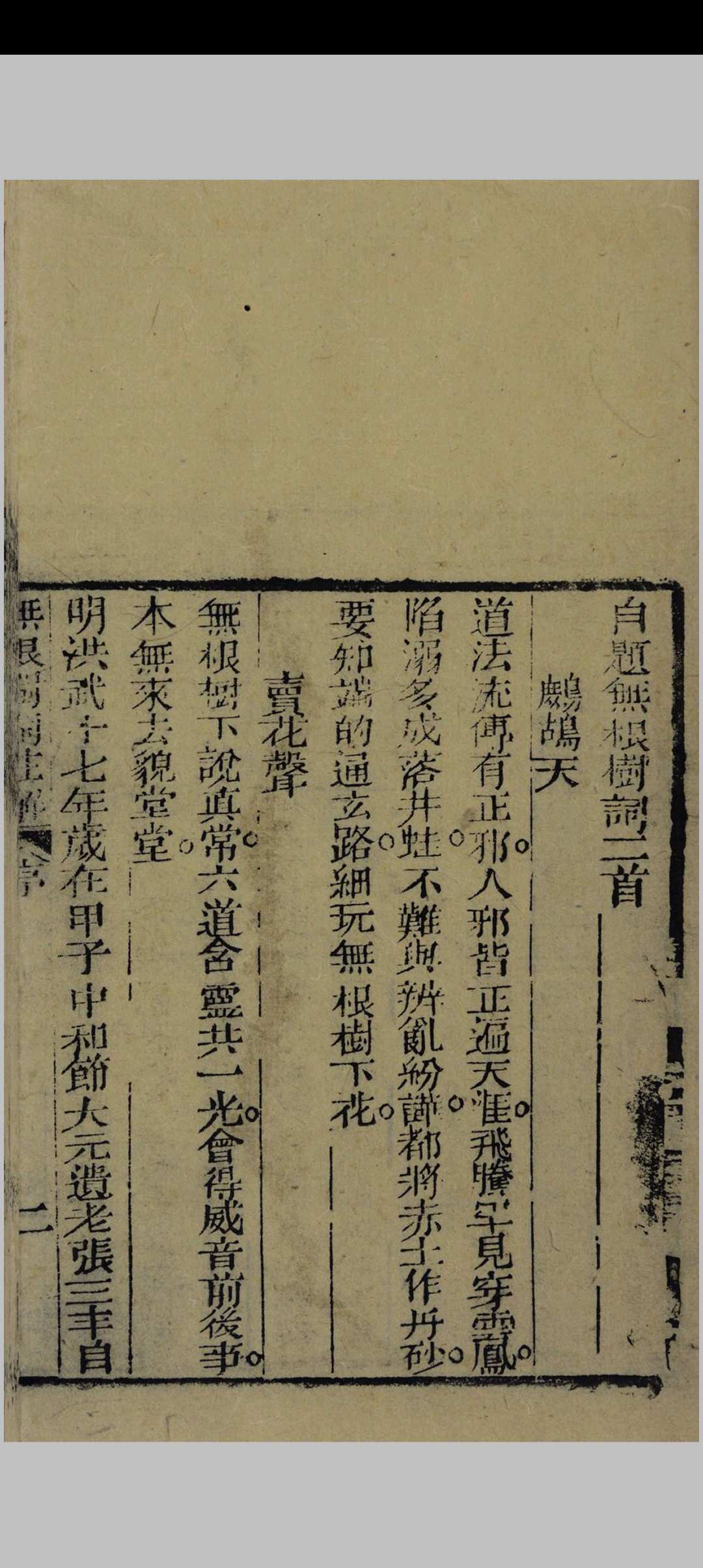 图片[4]中华古籍网-专注古书收集张三丰祖师无根树词注解中华古籍网-专注古书收集中华古籍网
