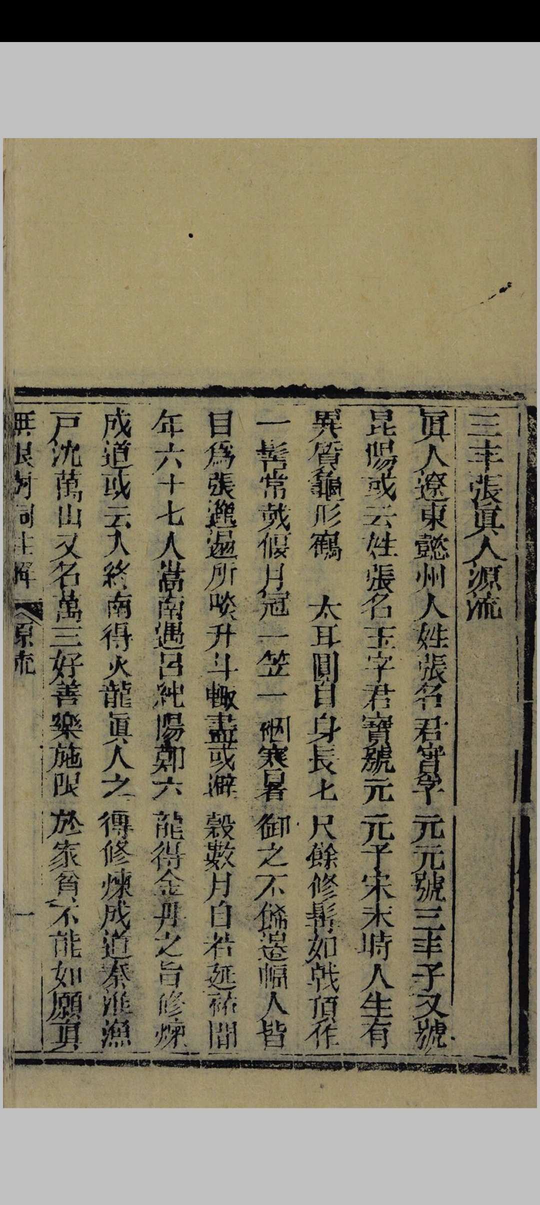 图片[3]中华古籍网-专注古书收集张三丰祖师无根树词注解中华古籍网-专注古书收集中华古籍网