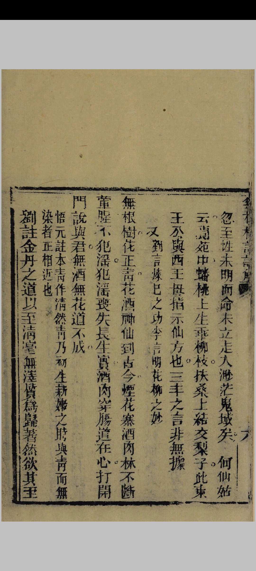 图片[7]中华古籍网-专注古书收集张三丰祖师无根树词注解中华古籍网-专注古书收集中华古籍网
