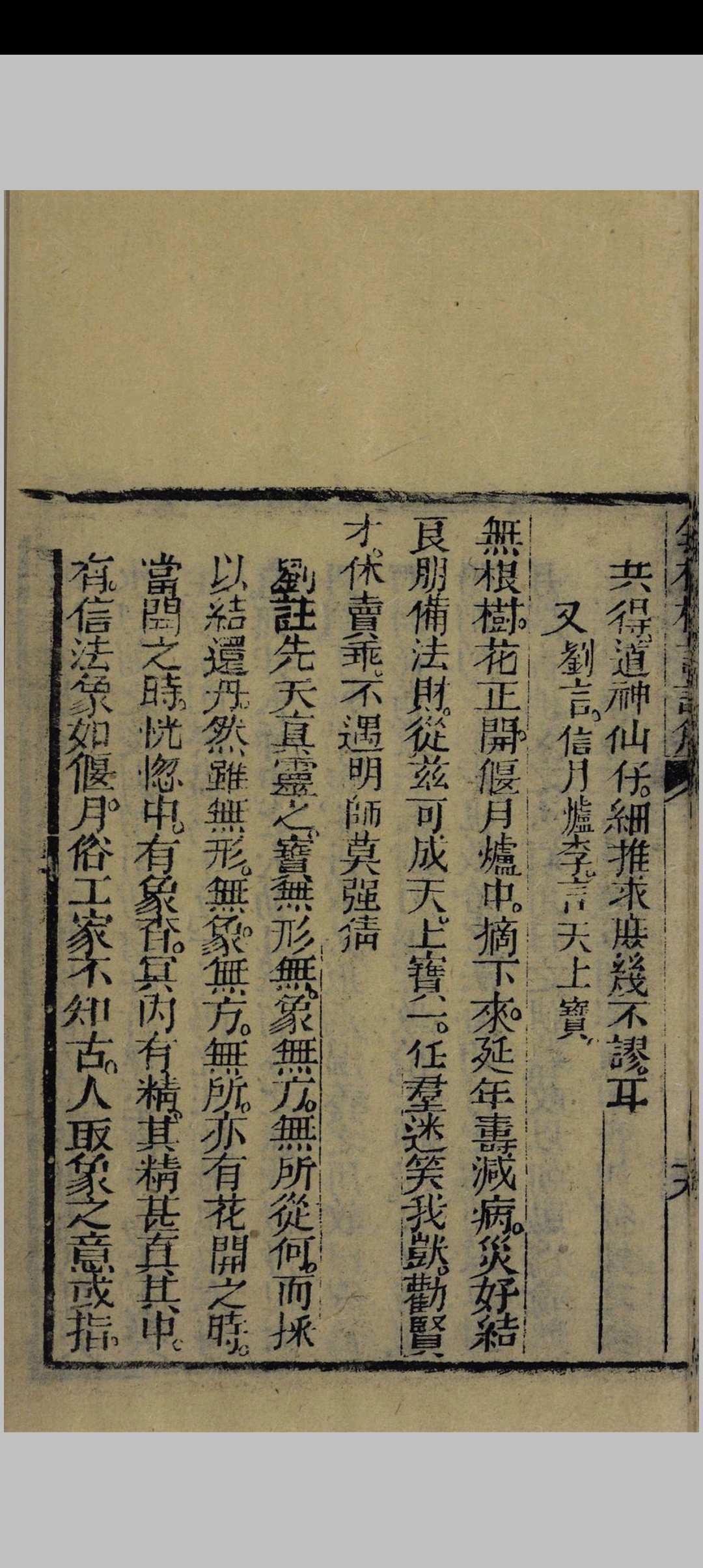 图片[6]中华古籍网-专注古书收集张三丰祖师无根树词注解中华古籍网-专注古书收集中华古籍网