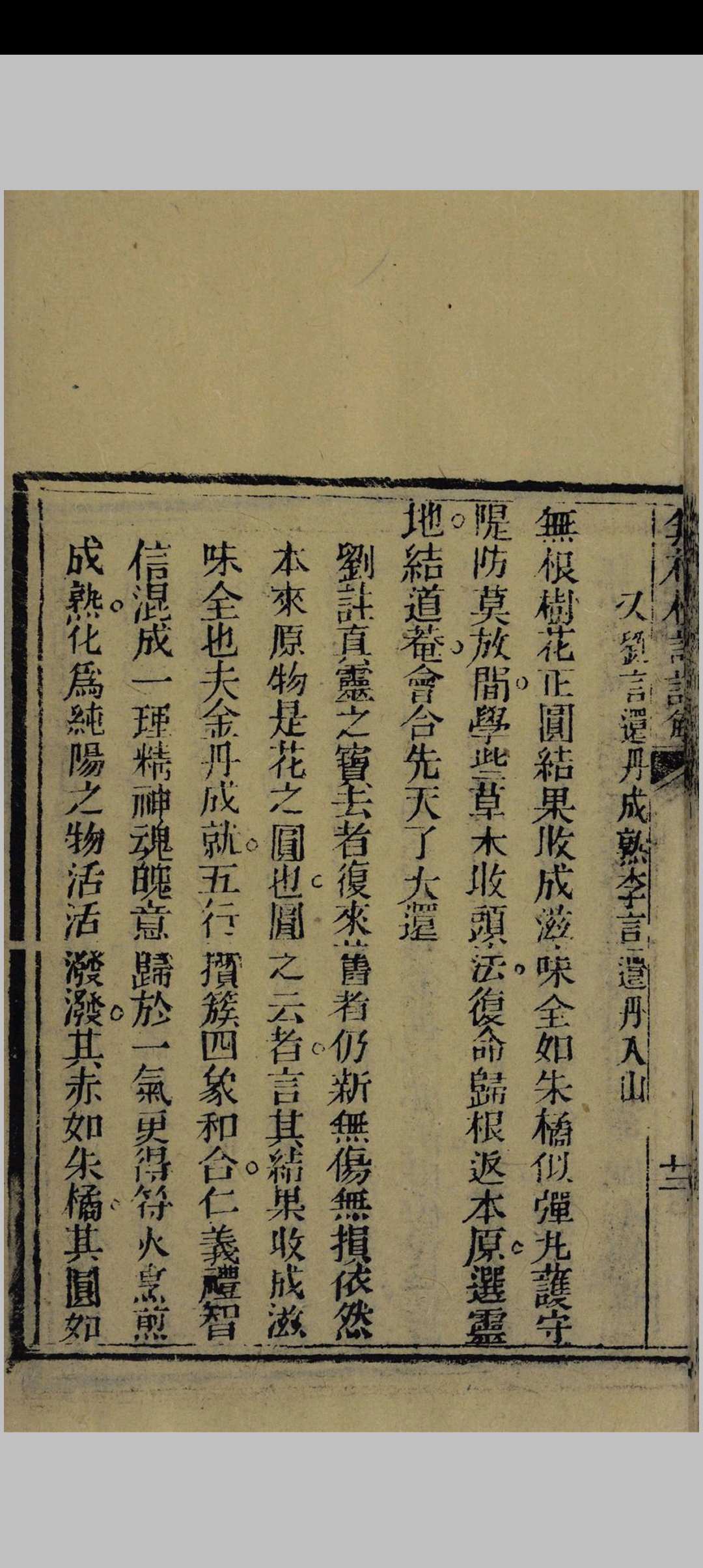 图片[5]中华古籍网-专注古书收集张三丰祖师无根树词注解中华古籍网-专注古书收集中华古籍网