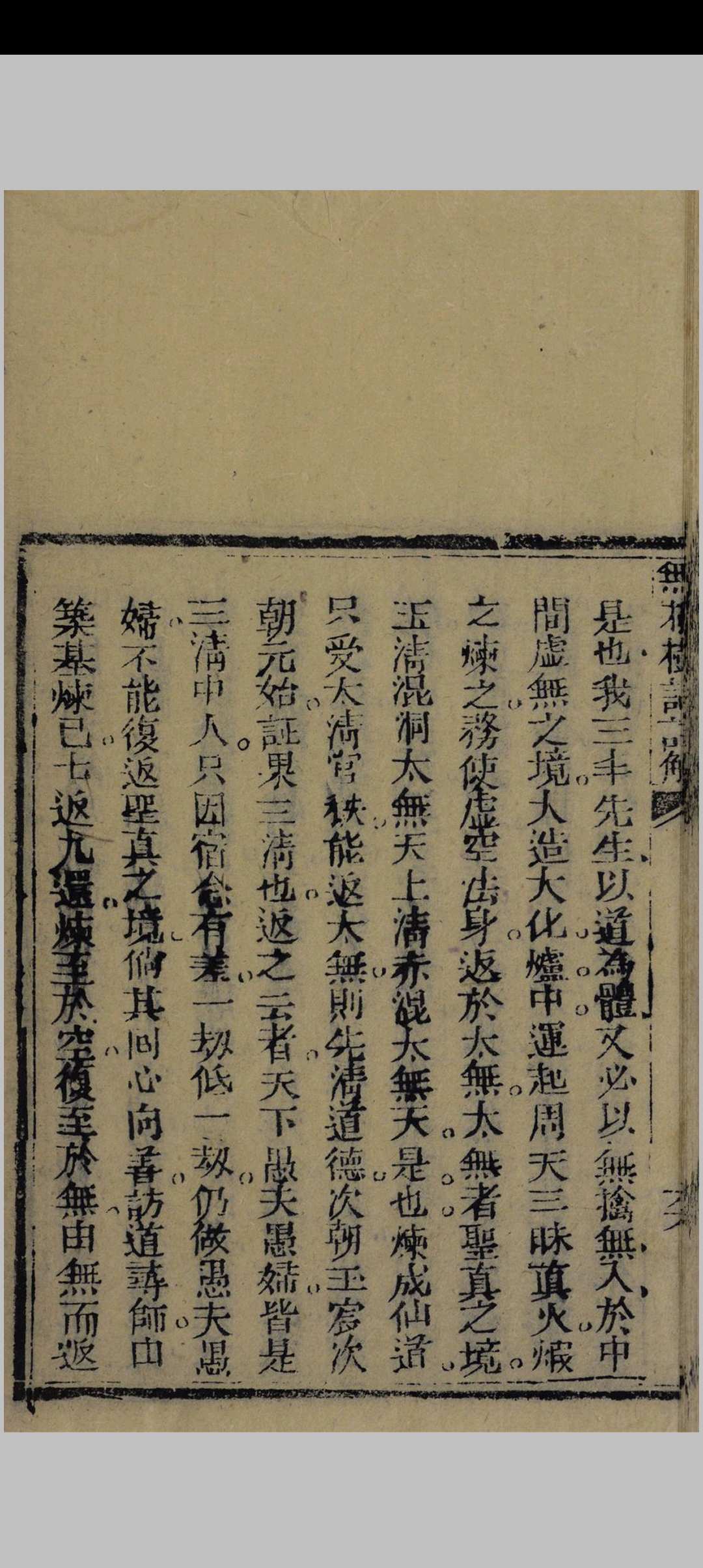 图片[8]中华古籍网-专注古书收集张三丰祖师无根树词注解中华古籍网-专注古书收集中华古籍网