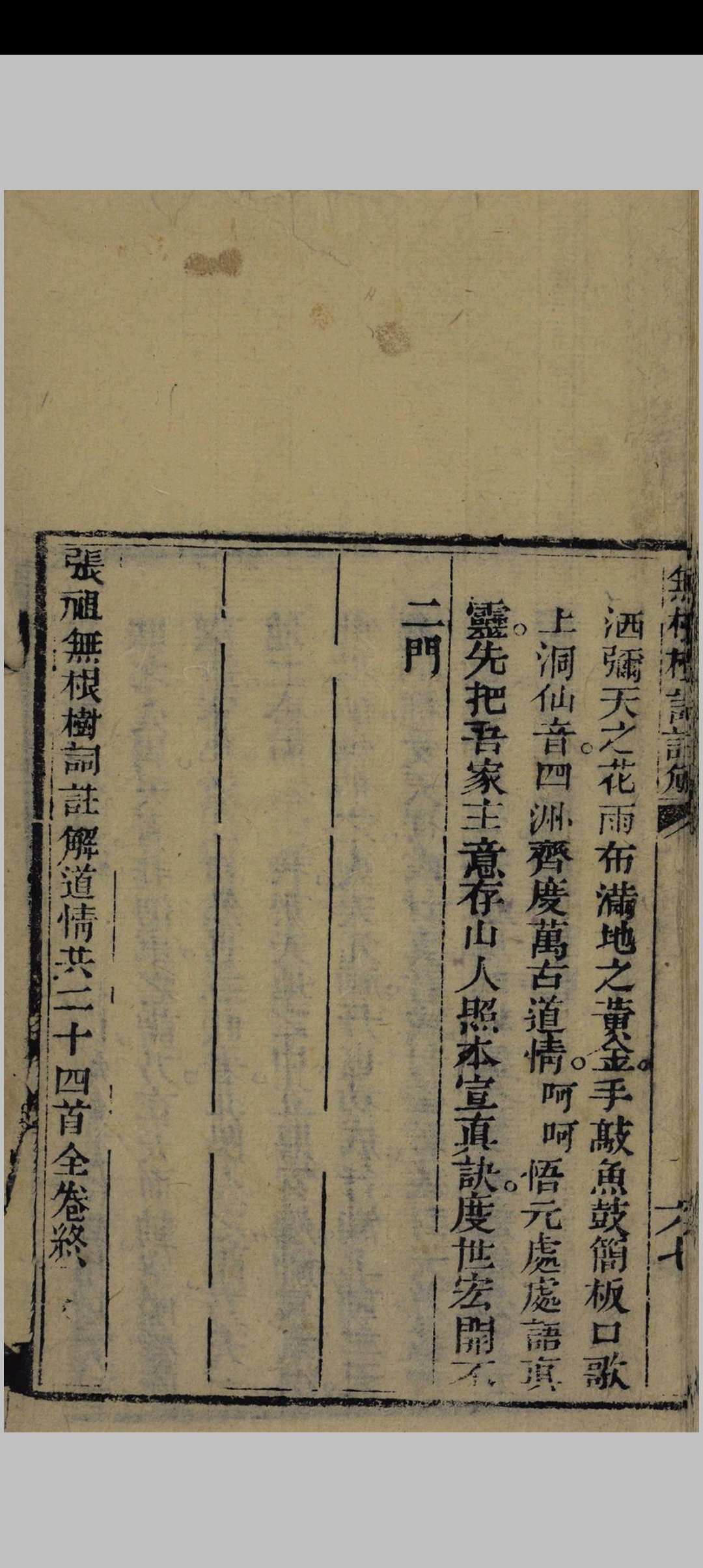 图片[9]中华古籍网-专注古书收集张三丰祖师无根树词注解中华古籍网-专注古书收集中华古籍网