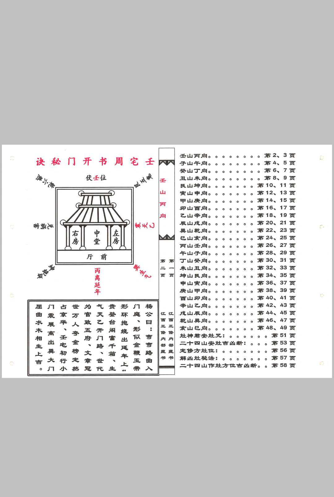 图片[2]中华古籍网-专注古书收集八宅周书开门放水作灶中华古籍网-专注古书收集中华古籍网