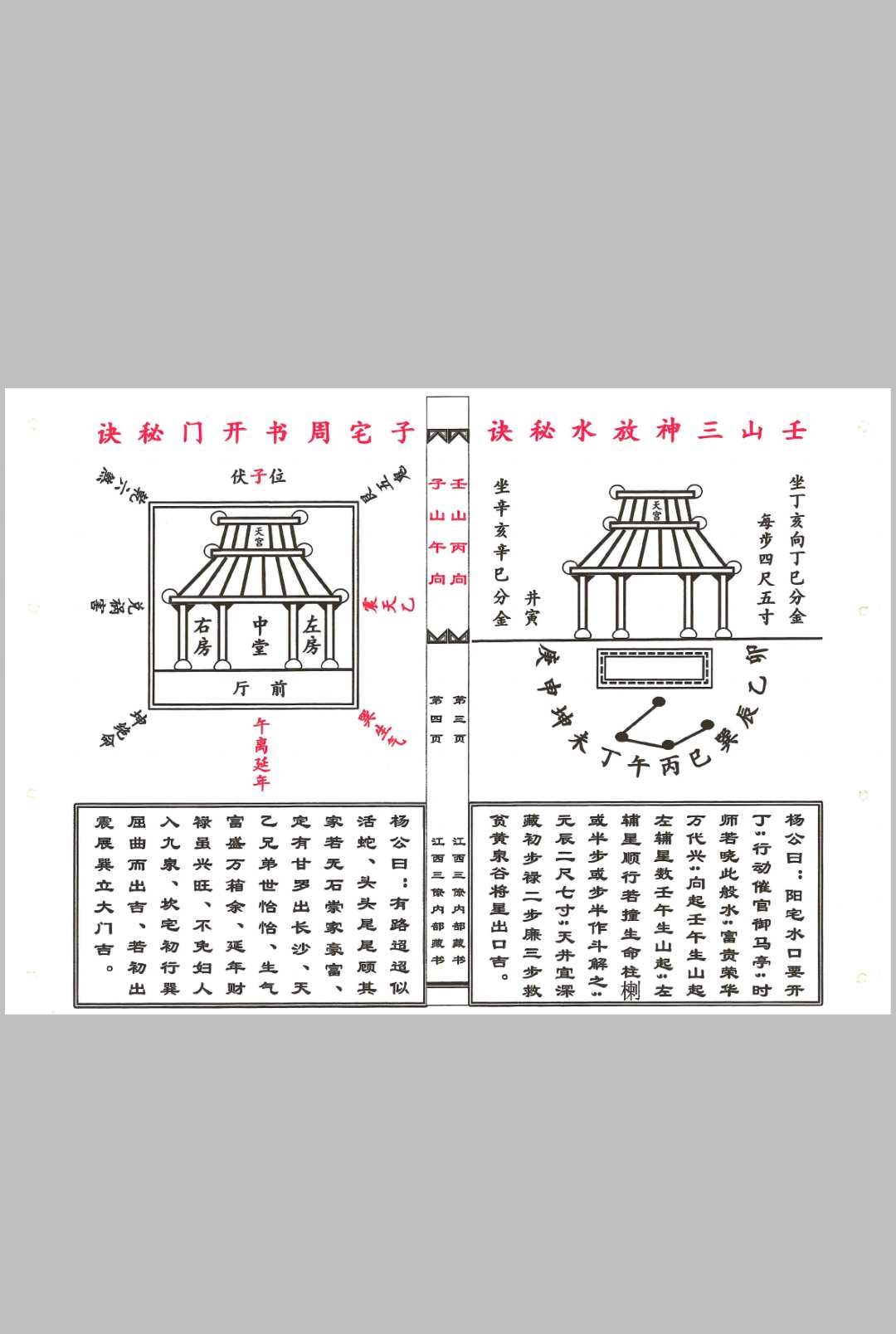 图片[4]中华古籍网-专注古书收集八宅周书开门放水作灶中华古籍网-专注古书收集中华古籍网