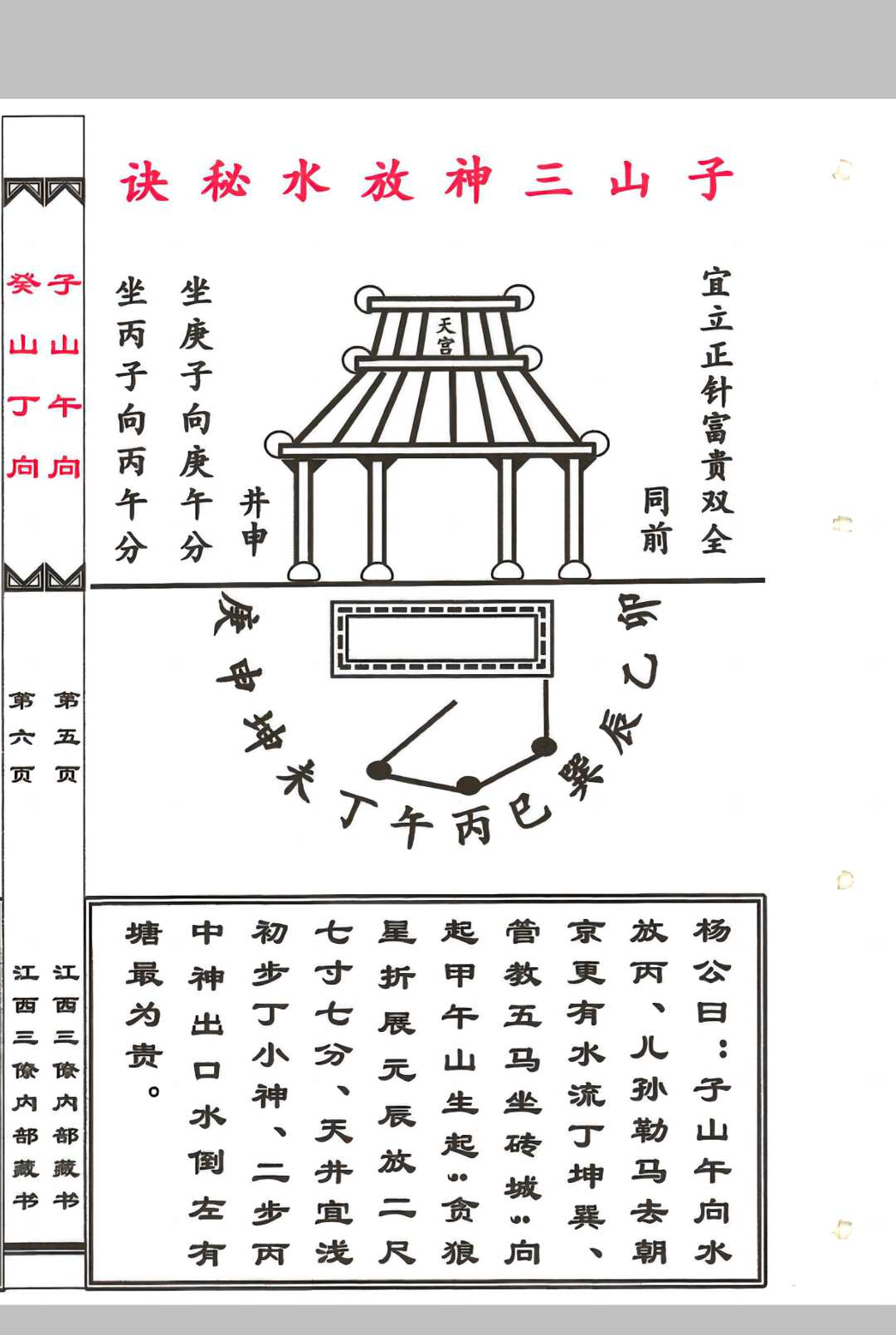 图片[3]中华古籍网-专注古书收集八宅周书开门放水作灶中华古籍网-专注古书收集中华古籍网