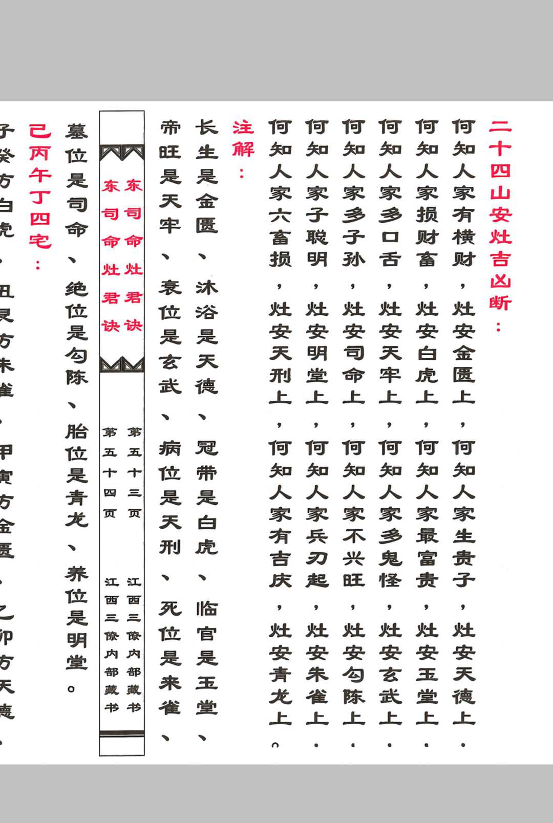 图片[9]中华古籍网-专注古书收集八宅周书开门放水作灶中华古籍网-专注古书收集中华古籍网