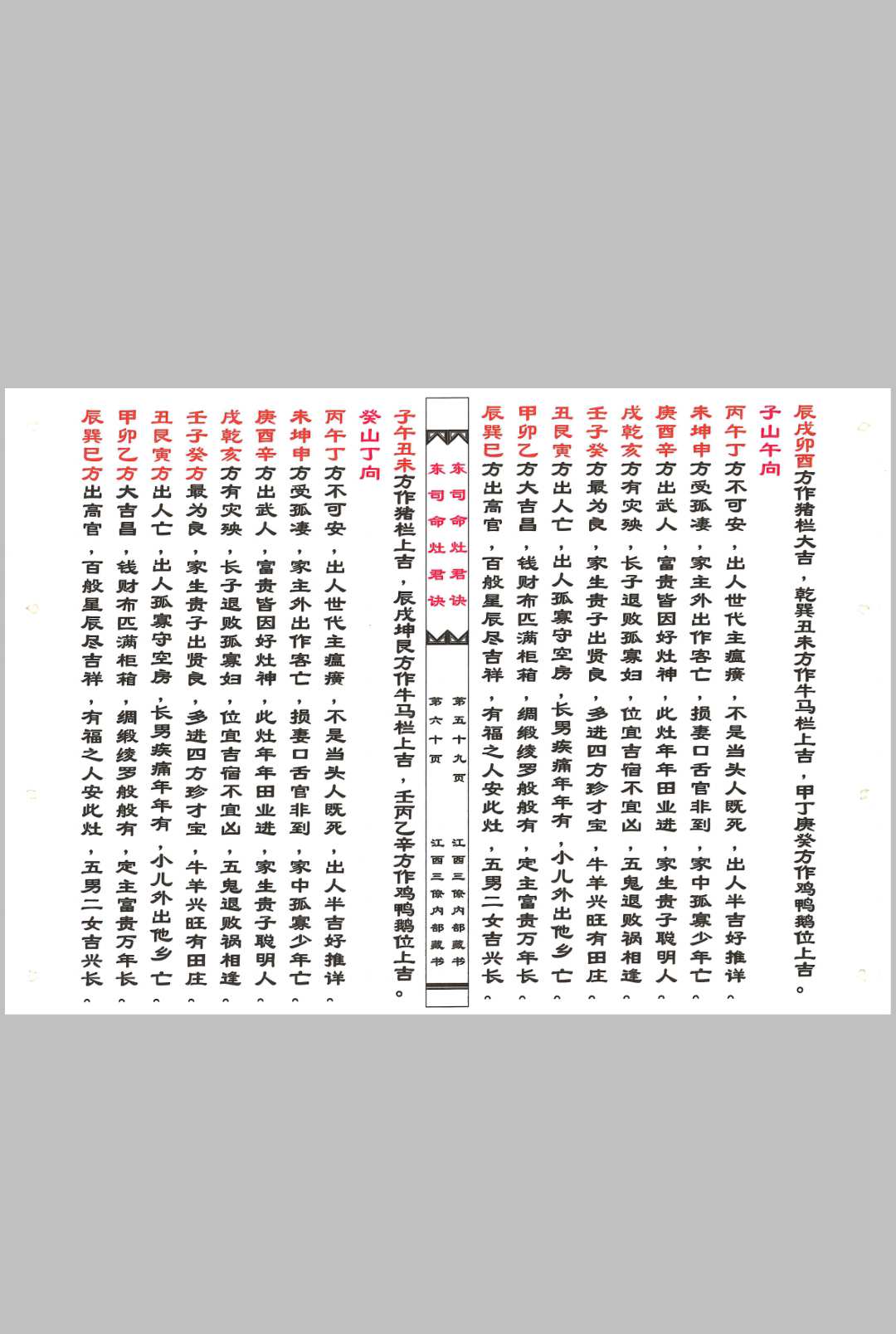 图片[8]中华古籍网-专注古书收集八宅周书开门放水作灶中华古籍网-专注古书收集中华古籍网