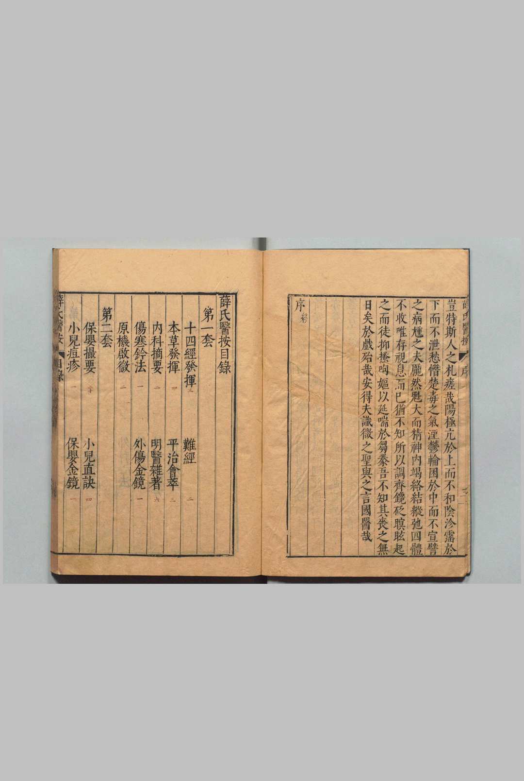 图片[2]中华古籍网-专注古书收集薛氏医按 二十四种本 薛己 吴琯 ,明万历间中华古籍网-专注古书收集中华古籍网