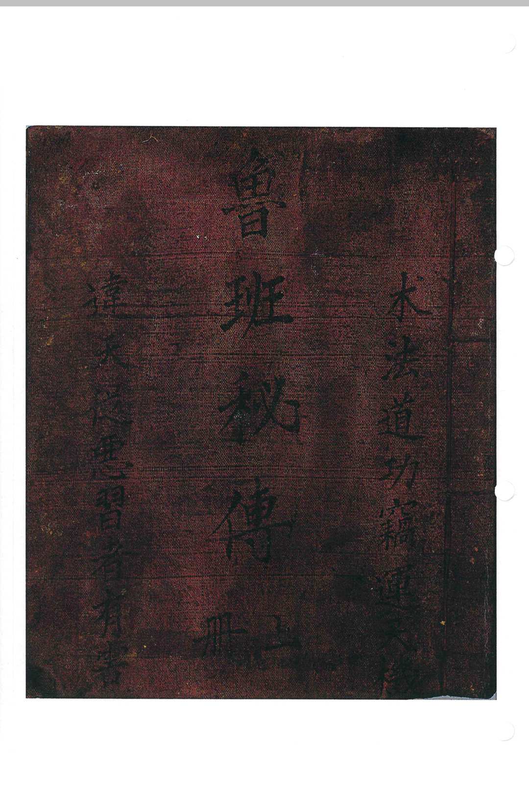 鲁班秘传造福经全书（上册）-中华古籍网-专注古书收集中华古籍网-专注古书收集