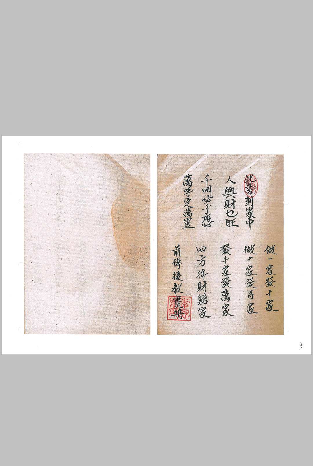 图片[2]-中华古籍网-专注古书收集鲁班秘传造福经全书（上册）-中华古籍网-专注古书收集中华古籍网-专注古书收集