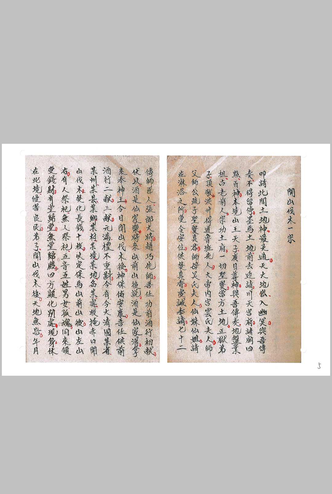 图片[5]-中华古籍网-专注古书收集鲁班秘传造福经全书（上册）-中华古籍网-专注古书收集中华古籍网-专注古书收集