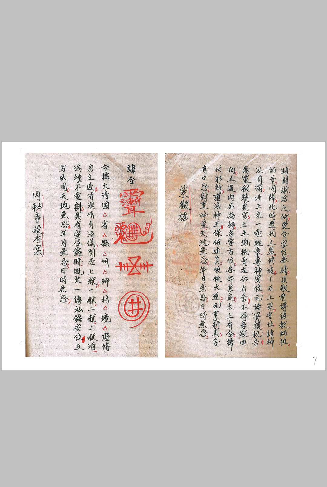 图片[10]-中华古籍网-专注古书收集鲁班秘传造福经全书（上册）-中华古籍网-专注古书收集中华古籍网-专注古书收集