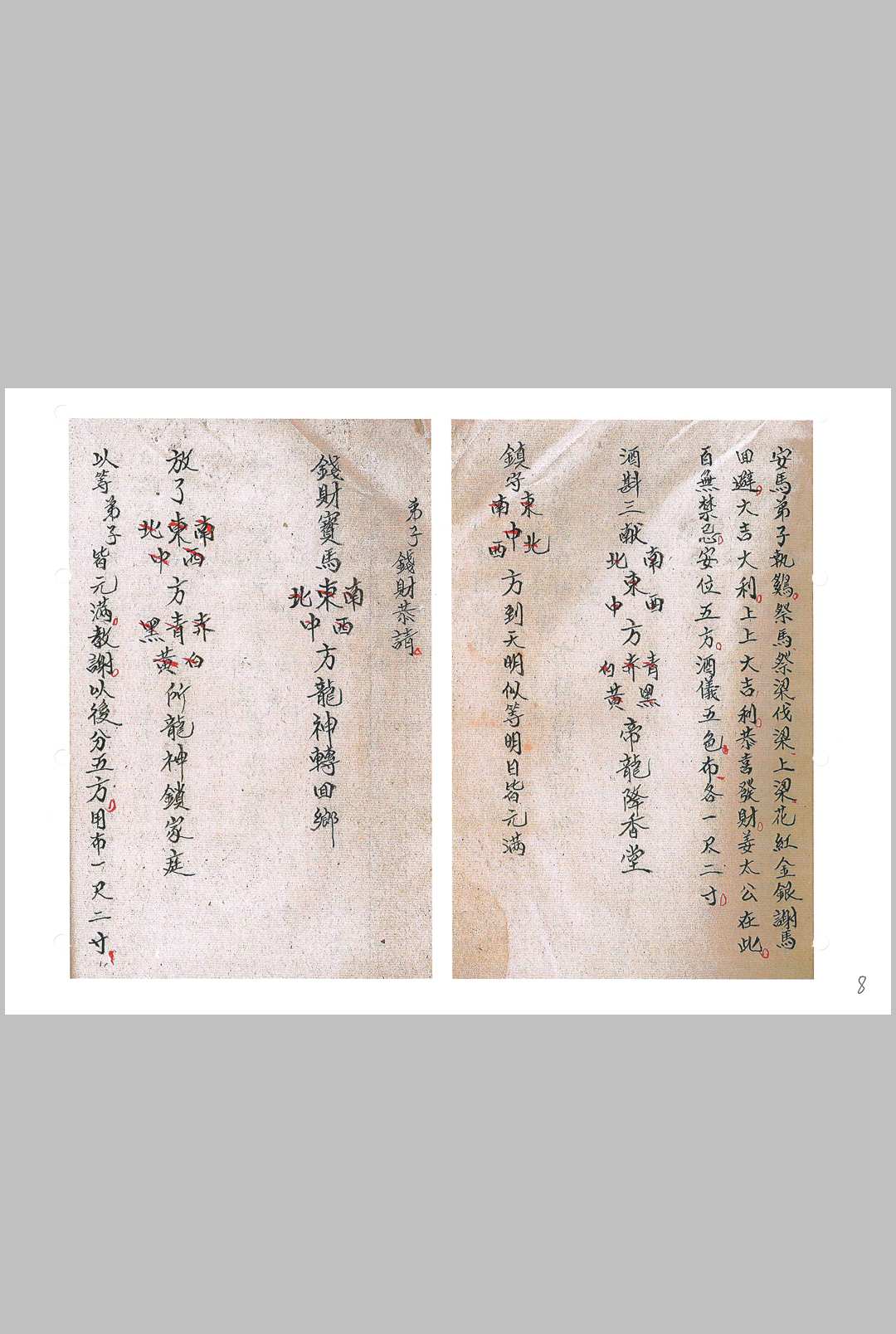图片[8]-中华古籍网-专注古书收集鲁班秘传造福经全书（上册）-中华古籍网-专注古书收集中华古籍网-专注古书收集