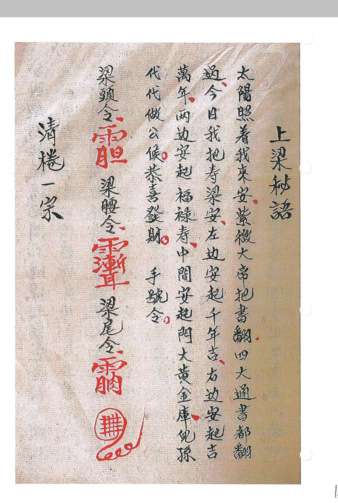 图片[4]-中华古籍网-专注古书收集鲁班秘传造福经全书（上册）-中华古籍网-专注古书收集中华古籍网-专注古书收集