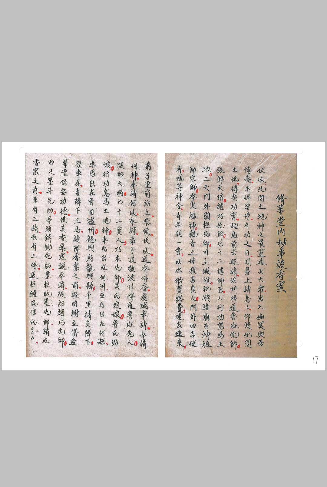图片[12]-中华古籍网-专注古书收集鲁班秘传造福经全书（上册）-中华古籍网-专注古书收集中华古籍网-专注古书收集
