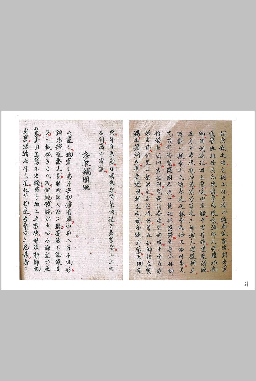 图片[9]-中华古籍网-专注古书收集鲁班秘传造福经全书（上册）-中华古籍网-专注古书收集中华古籍网-专注古书收集