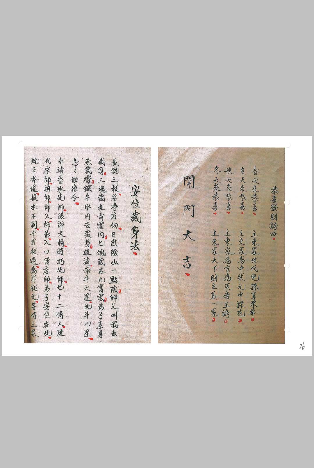 图片[13]-中华古籍网-专注古书收集鲁班秘传造福经全书（上册）-中华古籍网-专注古书收集中华古籍网-专注古书收集