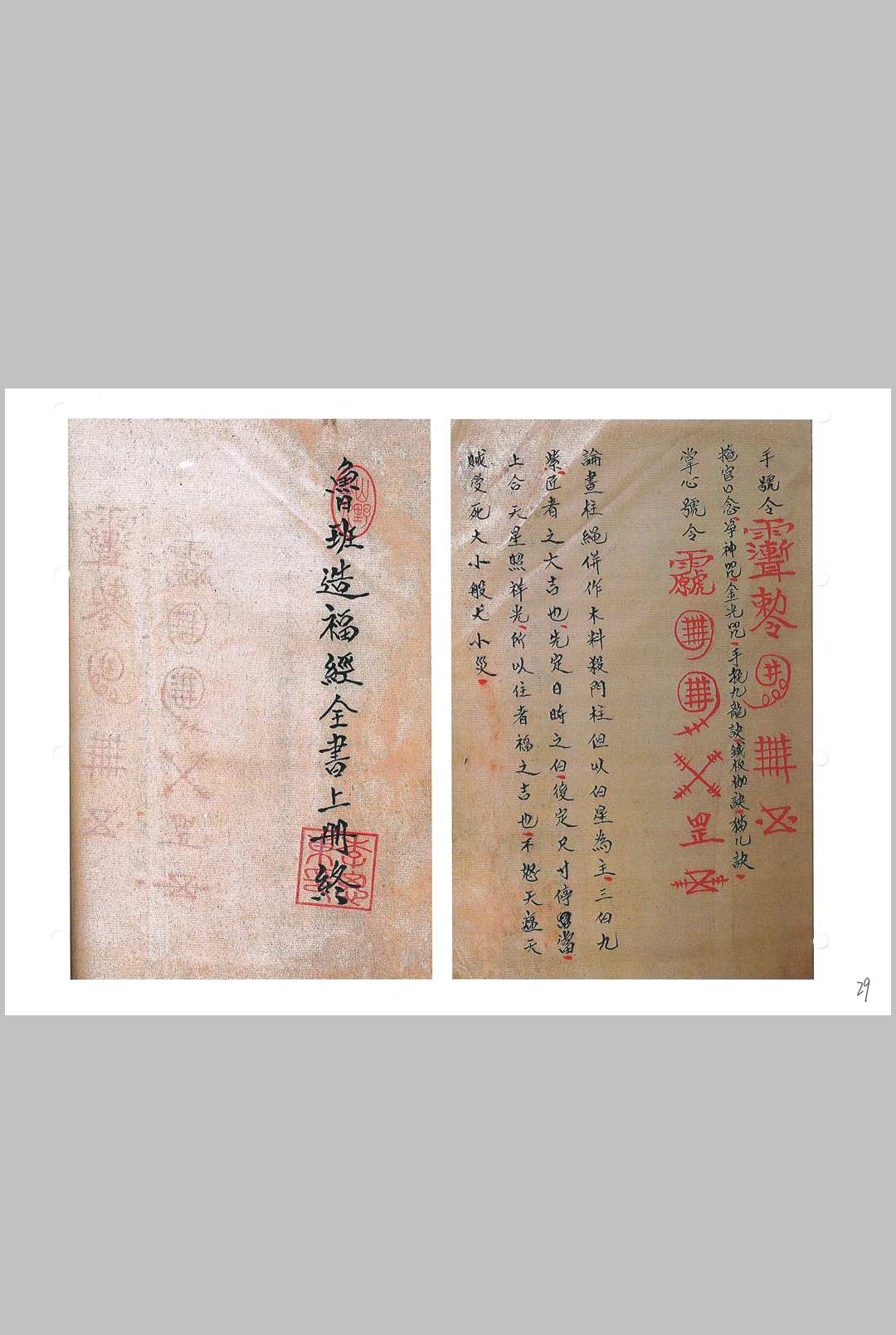 图片[14]-中华古籍网-专注古书收集鲁班秘传造福经全书（上册）-中华古籍网-专注古书收集中华古籍网-专注古书收集