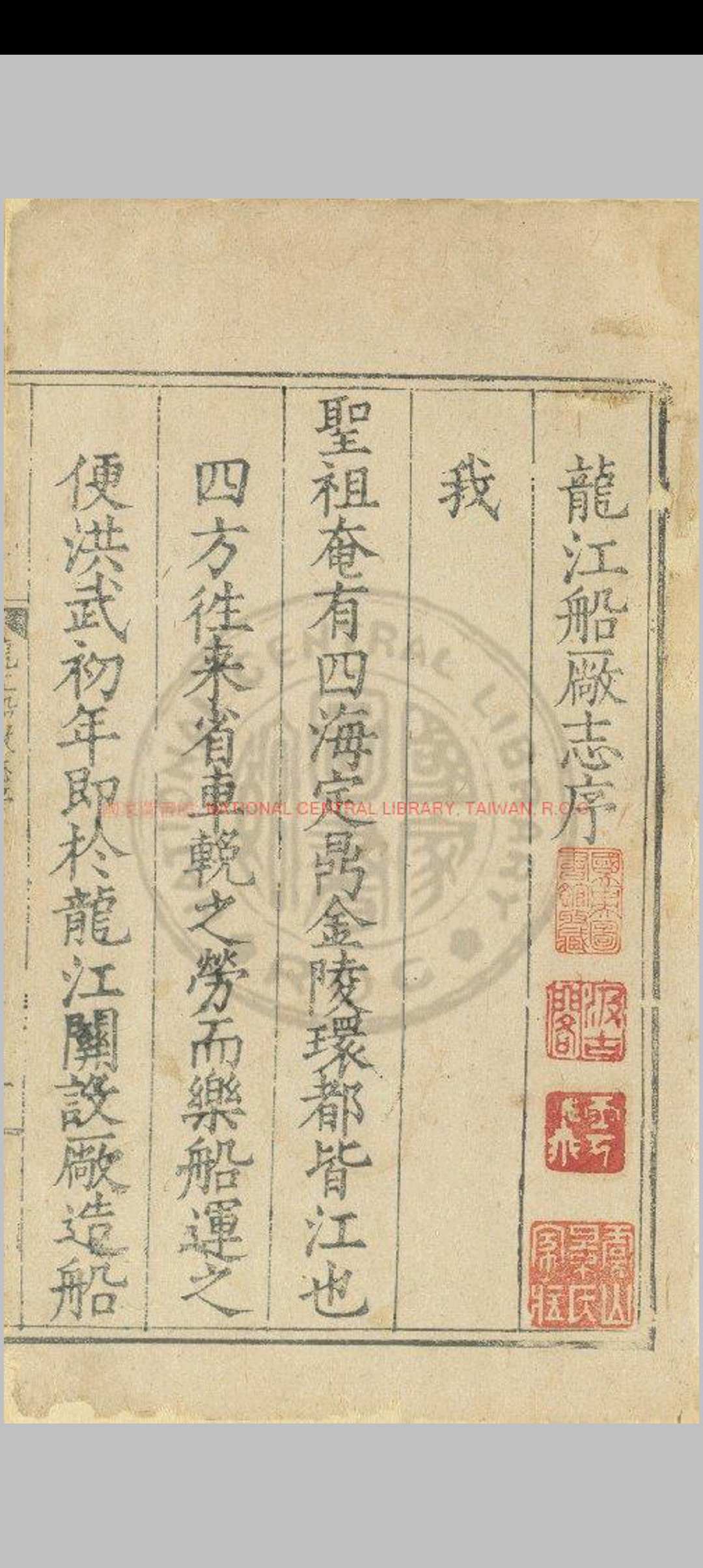 图片[2]中华古籍网-专注古书收集龙江船厂志_(明)李昭祥撰_明嘉靖癸丑(三十二年_1553)刊本中华古籍网-专注古书收集中华古籍网